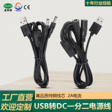 һ�϶�DC��USB�DDCһ�ֶ��Դ�� ���Dĸ�^���^һ�϶��B�Ӿ����L��
