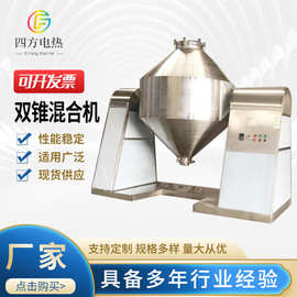南京四方厂家供应双锥混合机 干粉颗粒金属颗粒混合机