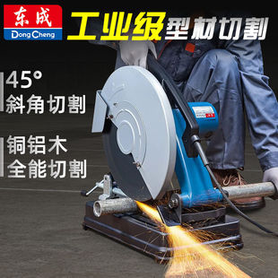 Dongcheng 355/400 profile cutting machine 14 inch multi-function steel cutting machine high power wood cutting Dongcheng
