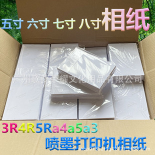 Suitable for Hp Inkjet Printer Photo Special Paper 6inch Photo Paper A45 Inch 7 Inch 8inch 10inch High Gloss Photo Paper