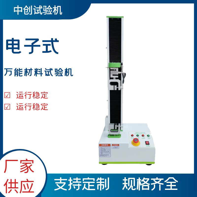 涂料剥离强度 粘结粘合强力 拉伸破坏拉力抗拉测试试验机200N推荐
