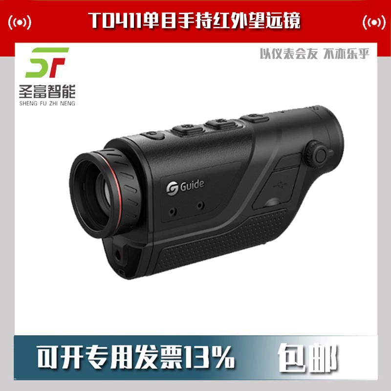 TD411 монокулярный портативный инфракрасный телескоп инфракрасный тепловизор наружного ночного видения
