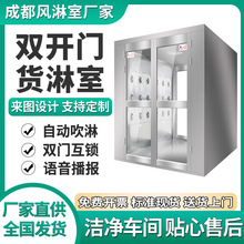 201不锈钢货淋室无尘车间凤玲门物料净化除尘洁净间风淋室风淋房