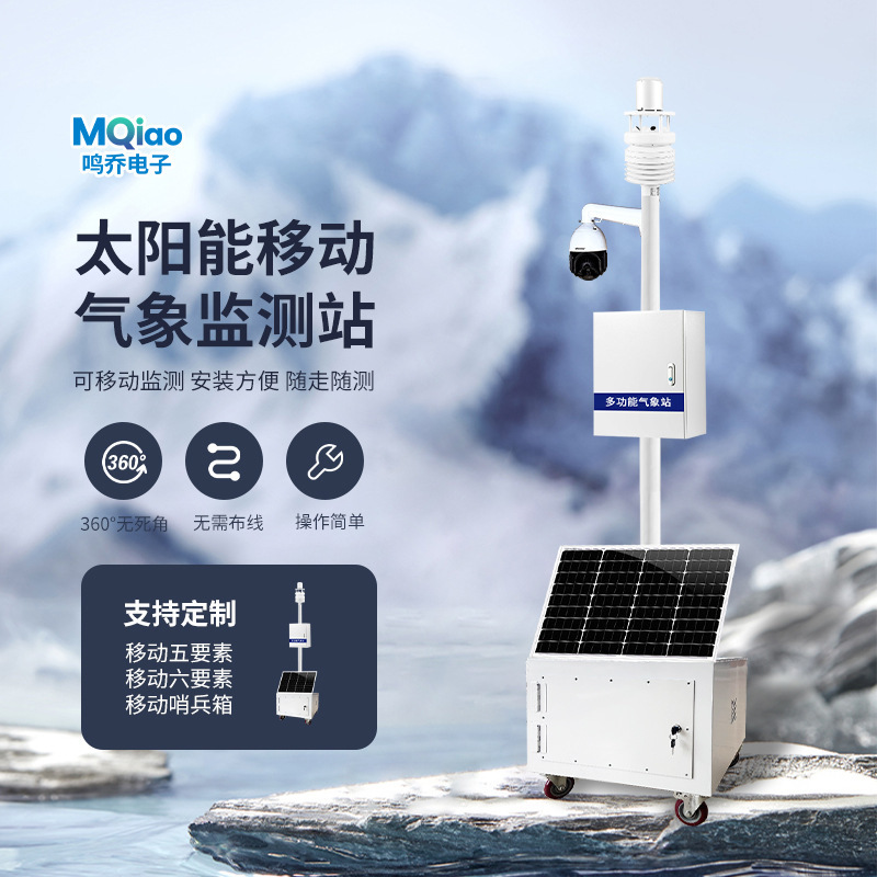 Field mobile meteorological monitoring station solar monitoring Sentinel emergency monitoring system mobile weather station Field mobile meteorological monitoring station solar monitoring Sentinel emergency monitoring system mobile weather station
