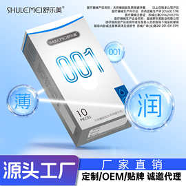 舒乐美厂家001超薄套避孕套持久极简系列安全套超薄直销套套byt