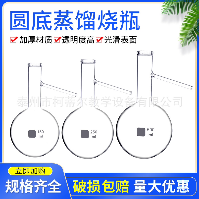 蒸馏烧瓶150ml/250ml/500ml具支圆底烧瓶蒸馏实验器材