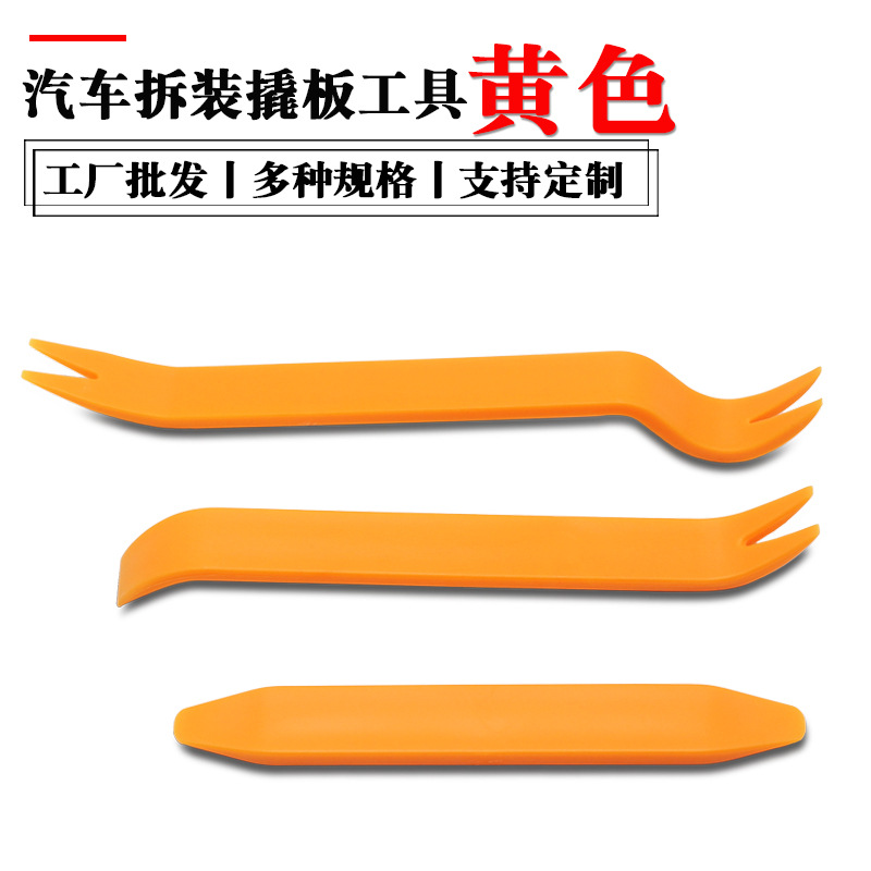 汽车导航仪走线拆卸撬棒维修工具 内饰门板音响拆装黄色塑料撬板