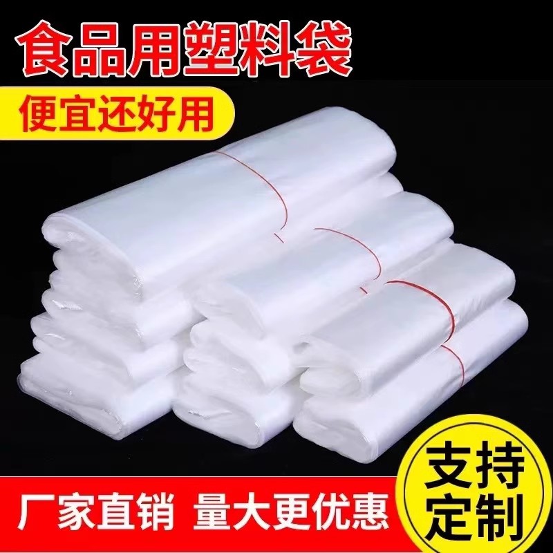 洁四方白色透明袋子打包超市商场塑料袋食品级手提袋外卖背心袋