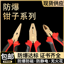 防爆工具防爆鉗子防爆克絲鉗尖嘴鉗防爆斜口鉗鯉魚鉗防爆老虎鉗