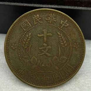 Antique Copper Coins Wholesale, Commemorative Coins of the Founding of the Country, Ten Cents Wheat Ear Brass Coins
