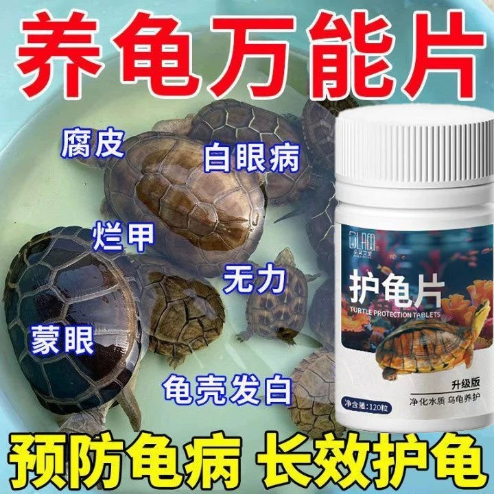 Таблетки для защиты черепах, таблетки для дезинфекции черепах, лечат гнилую кожу, гнилые ногти, белые глаза, анорексию, очищают качество воды, удаляют бактерии и снимают зуд у черепах.