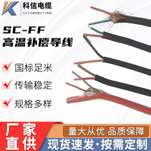 SC-FF高溫補償導線電纜氟塑料絕緣護套質量保證