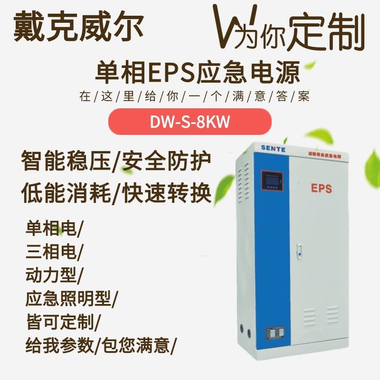 杭州戴克威尔 EPS应急电源 单相8KW消防应急电源 时间可选 来图定