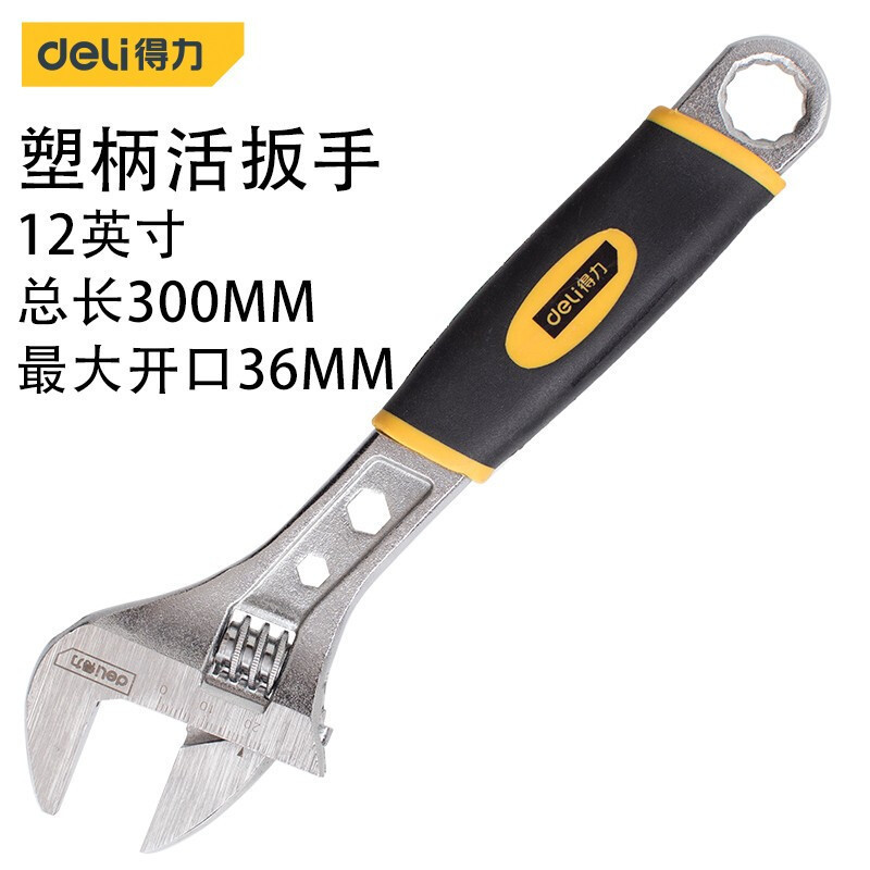正品 得力DL30112活动扳手（12寸）开口板子口络扳手包胶活扳手