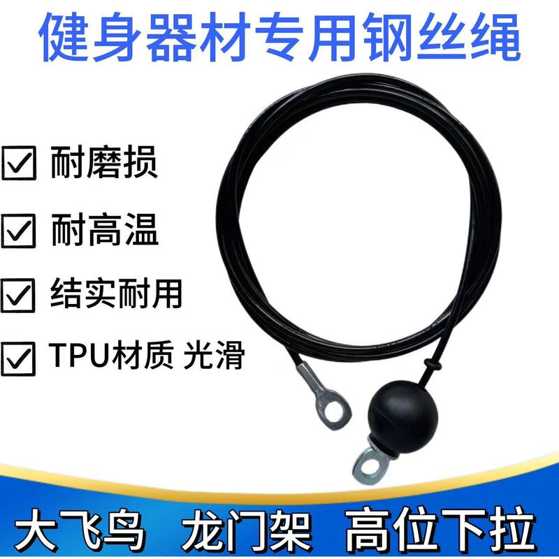 Fitness Equipment Accessories Wire Rope Household DIY High Pull-down Bird Pulley Pu Rubber Gantry Frame Wire Rope