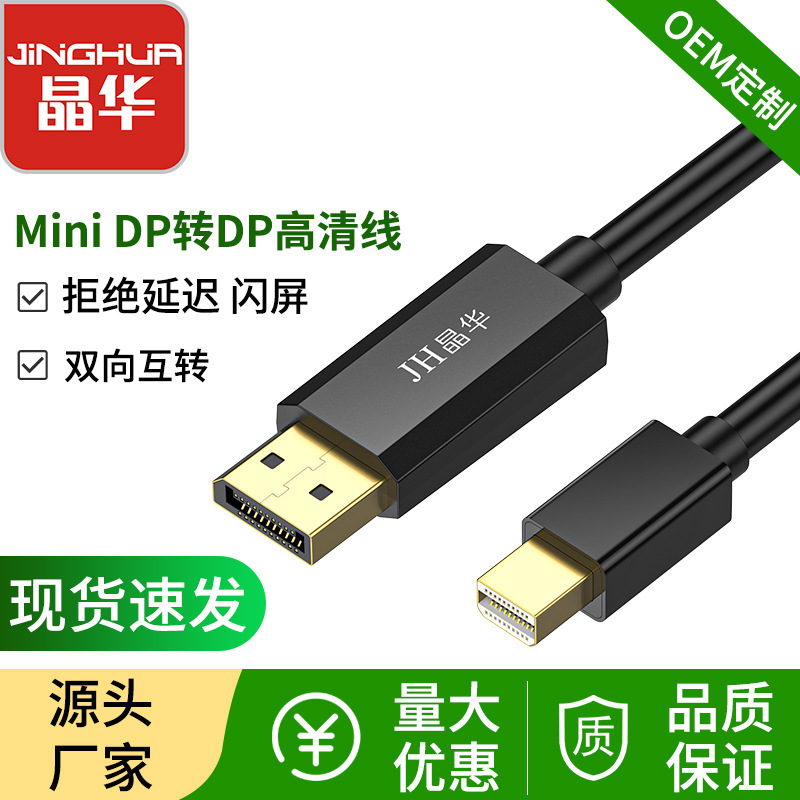 Lightning interface Mini displayport data line miniDP to DP line 1.24 version 4K HD adapter Lightning interface Mini displayport data line miniDP to DP line 1.24 version 4K HD adapter