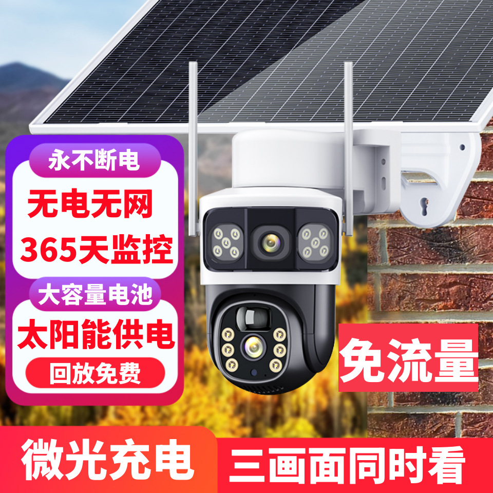 Solar surveillance camera no flow without recharge 4G camera no electricity no network outdoor rainproof new