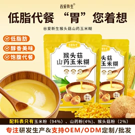 代餐粉;米粉米糊;蛋白粉氨基酸