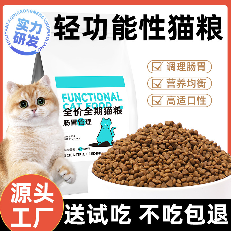 Cat food factory into a cat kitten 10kg function full price pet cat staple food cat house 40kg wholesale cat food to try Cat food factory into a cat kitten 10kg function full price pet cat staple food cat house 40kg wholesale cat food to try