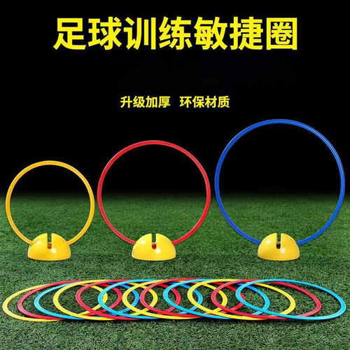 Football training ring, agility training ring, pace training supplies, agility ring, kindergarten teaching aids and equipment, physical fitness ring