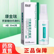 康金瑞 壳聚糖创伤敷料A型35ml/盒