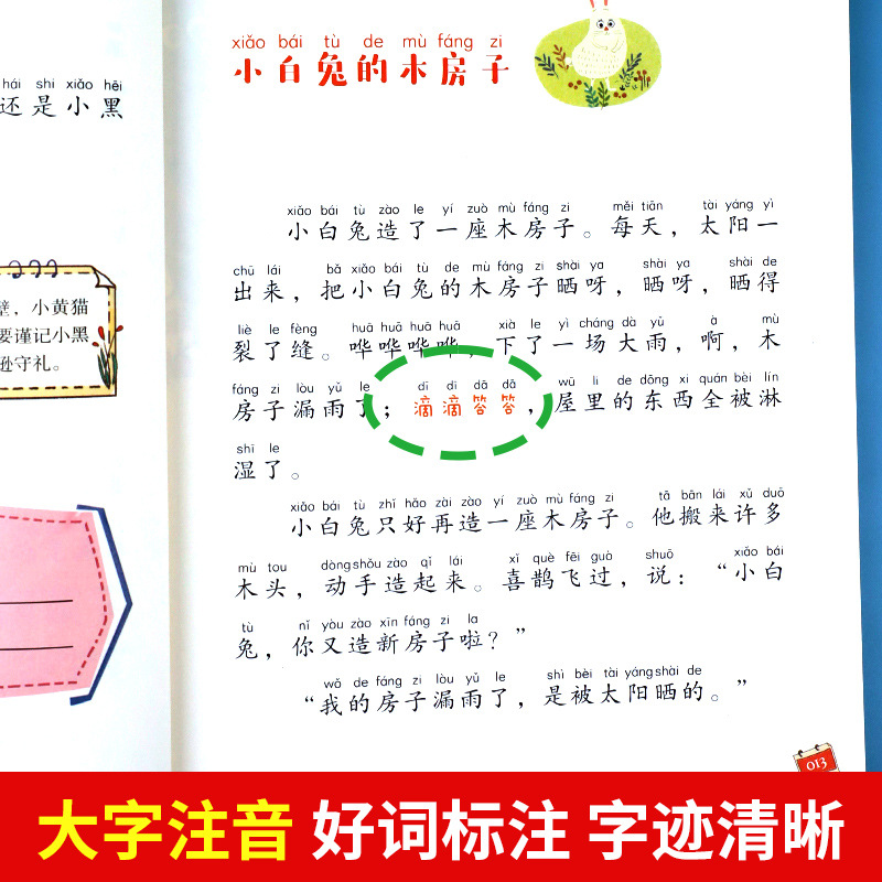 萝卜回来了注音版方轶群一年级阅读课外书必读老师推荐阅读指导目 2