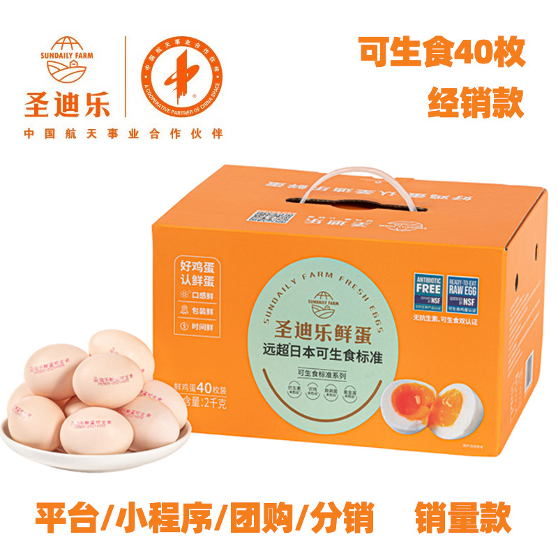 圣迪乐可生食鲜鸡蛋40枚无菌新鲜农产品礼品盒装2kg顺丰包邮批发