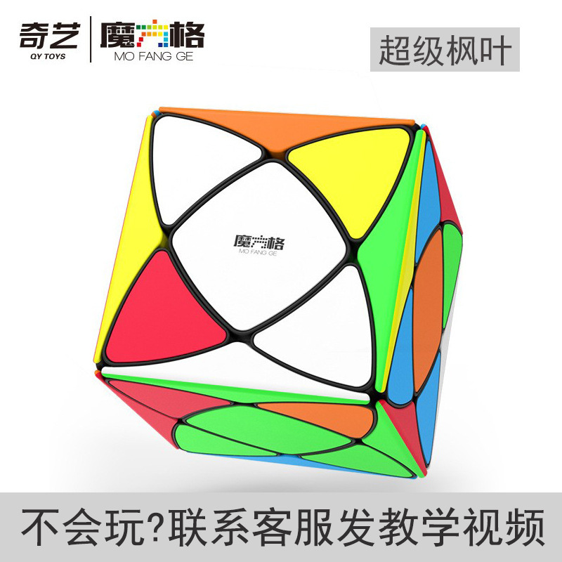 泛新枫叶魔方三阶异形奇艺叶子造型幼儿入门简单魔方粽子圆球玩具|undefined