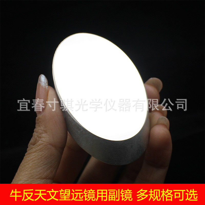 自制反射天文望远镜20/25/35/40/45/50/70/80mm短轴副镜椭圆斜镜