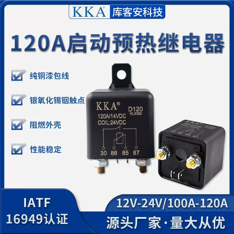 KKA-D系列汽车继电器大电流电瓶改装直流启动继电器12V/24V大功率