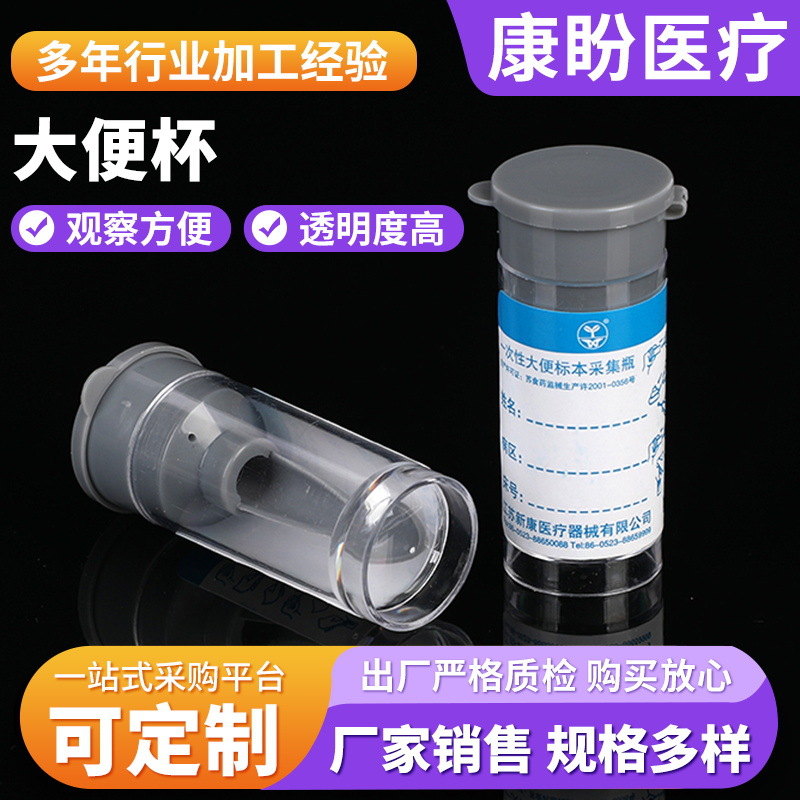 一次性塑料大便杯 带盖刻度PP塑料大便杯 一次性采样杯