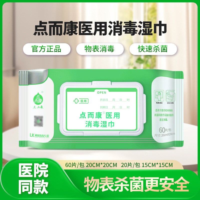 Dianerkang Medical Disinfectant Wipes, Quick Sterilization, 60 Large-Sized Sheets, Dual-Chain Quaternary Ammonium Salt, Non-Irritating, Rapid Disinfection