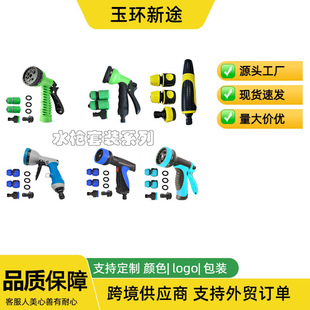 Household Cleaning Watering Gun Nozzle Multi-Functional Car Wash Water Gun Nozzle Garden Spray Gun Garden Tool Set