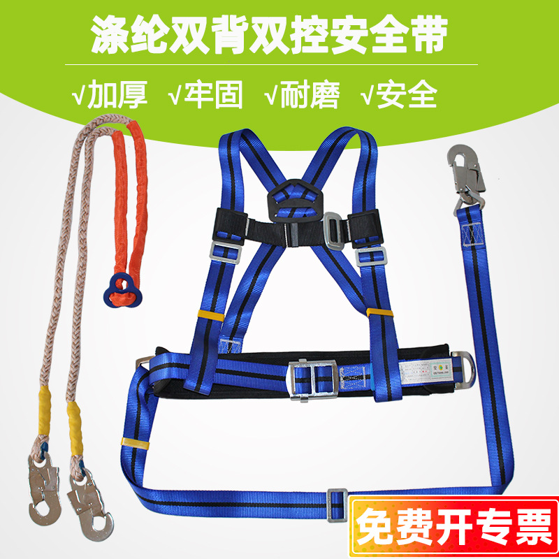 涤纶双背双控保险带 高空作业户外建筑施工地保险绳