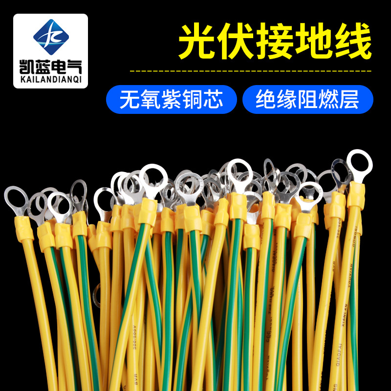 黄绿双色光伏板接地线BVR桥架配电箱连接线机房设备接地线跨接线