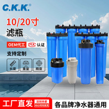 10/20寸滤瓶前置过滤器净水器通用配件抗压防爆全屋净水大胖蓝瓶