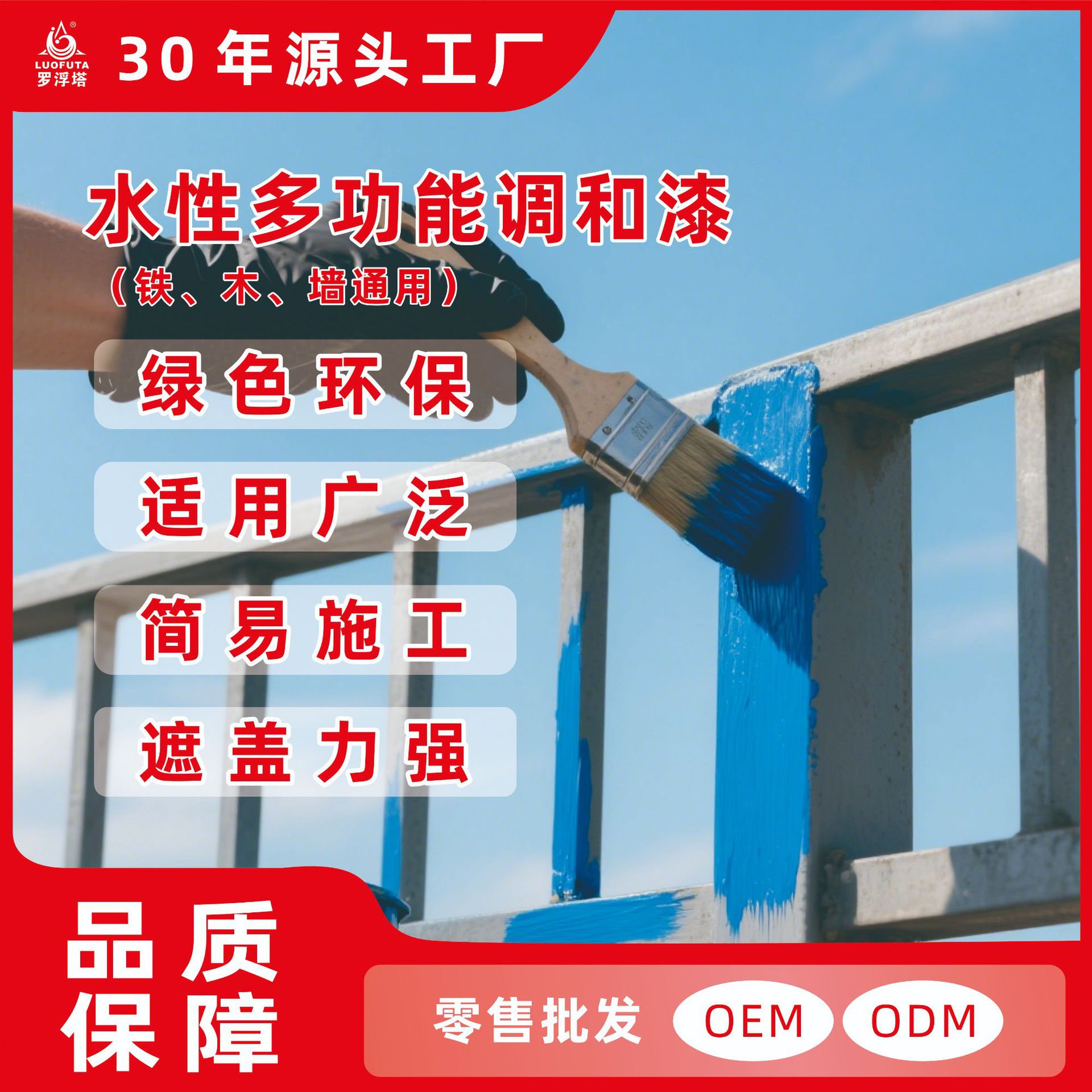 罗浮塔水性多功能调和漆室内翻新金属漆铁器木器通用多功能调和漆