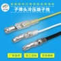 公母对接子弹头护套端子线