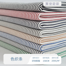 新品现货色织条牛仔面料箱包夹克围裙鞋材手袋外套服装色织条面料