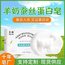 子琳羊奶皂蚕丝蛋白皂手工皂精油皂现货批发洗脸沐浴卸妆皂