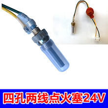 驻车加热器点火塞柴暖配件大全京瓷点火针预热点火棒24V12V