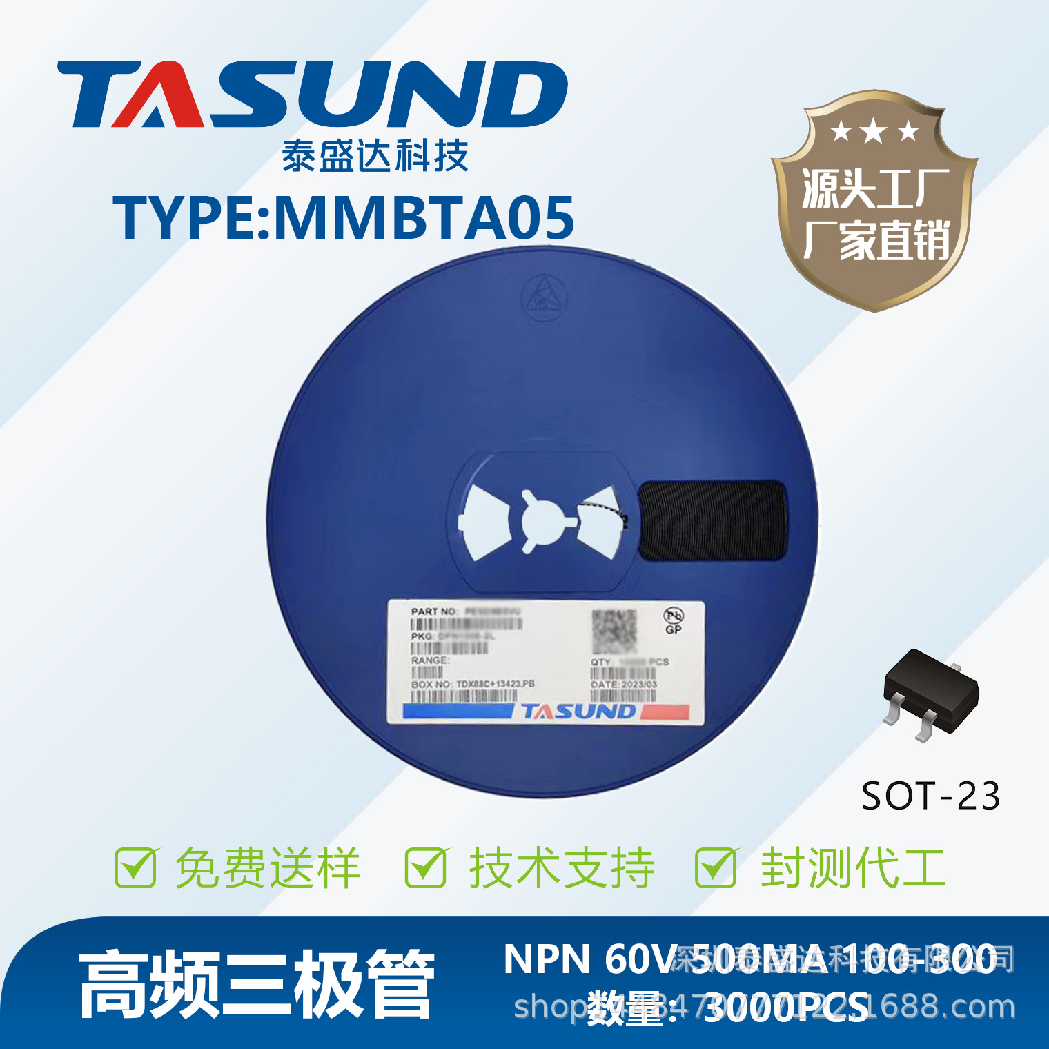 MMBTA05封装：SOT-23三极管 TSD/泰盛达