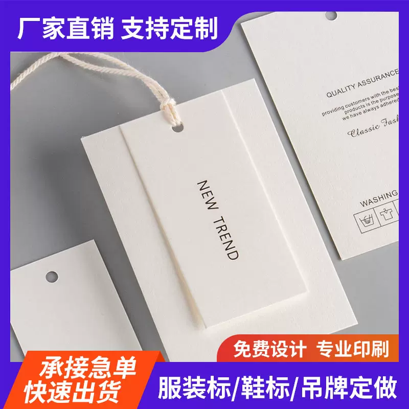 服装空白吊牌标签白卡纸logo定制防伪挂牌现货彩色印刷签定制吊牌