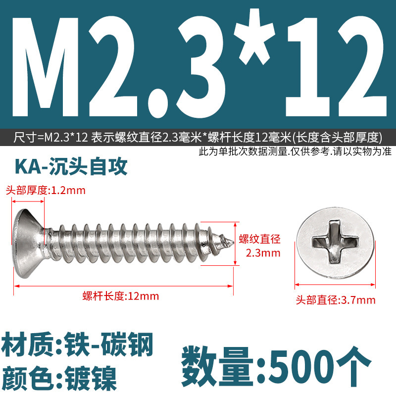 KA 鉄ニッケルメッキ十字皿セルフタッピングネジ皿ネジ木ネジ M2M2.3M2.6M3M3.5M4M5|undefined