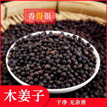 木姜子500g贵州特产山胡椒木江子山苍子籽木桨子鸡爪酸汤龙虾调料