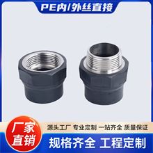 PE内丝直接内牙自来水热熔管件直通外丝20254分给水管