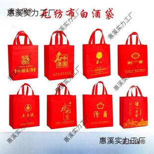 Non-Woven Liquor Bag Jiannan Chun Shuijingfang Luzhou Laojiao Langjiu Yanghe Satchel Gift Packaging Metabo