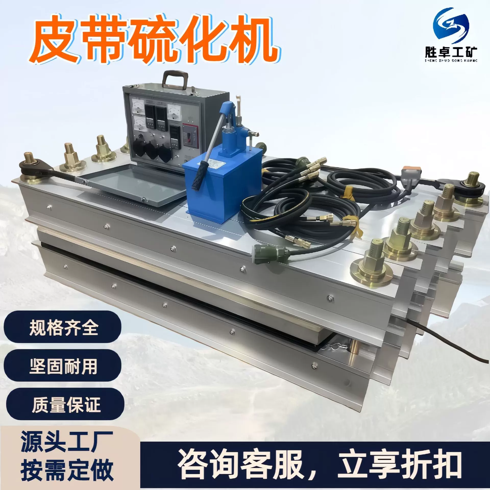 皮带硫化机 智能控温电热式接头修补机 铝合金平板矿用皮带修补机