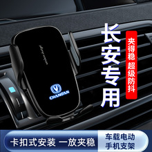 长安逸动CS75奔奔CX70/UNI-T锐程欧尚深蓝导航车载手机支架电动