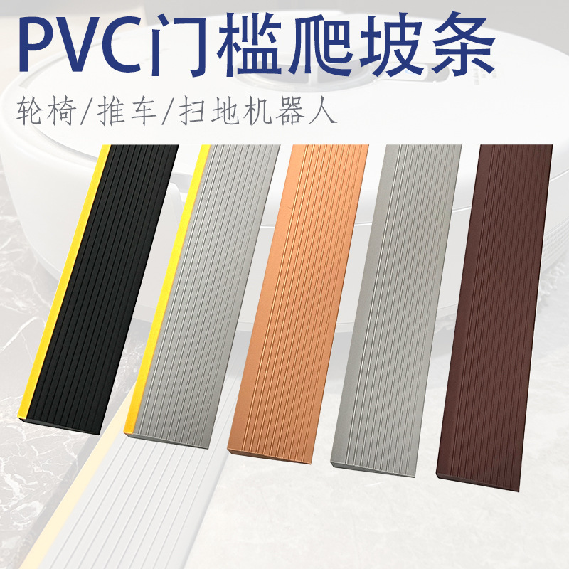 PVC自粘室内扫地机器人爬坡垫家用环保斜坡垫门槛台阶垫跨境热销